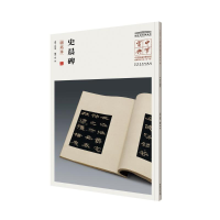 音像史晨碑吕章申 主编