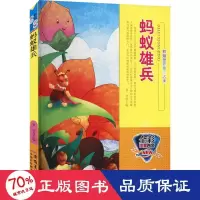 音像蚂蚁雄兵作者