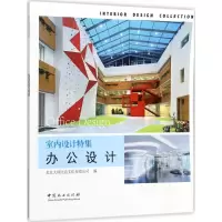 音像办公设计北京大国匠造文化有限公司 编