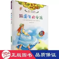 音像踩面包的女孩作者