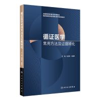 音像循医学常用方法及据转化卫茂玲,刘建平