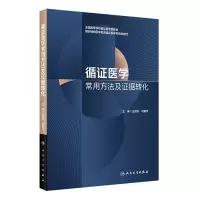 音像循医学常用方法及据转化卫茂玲,刘建平