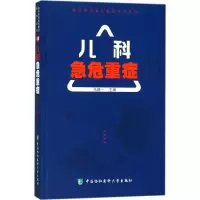 音像儿科急危重症马路一 主编