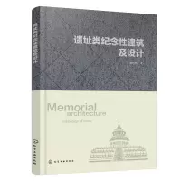 音像遗址类纪念建筑及设计侯兆铭