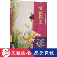 音像仙鹤国作