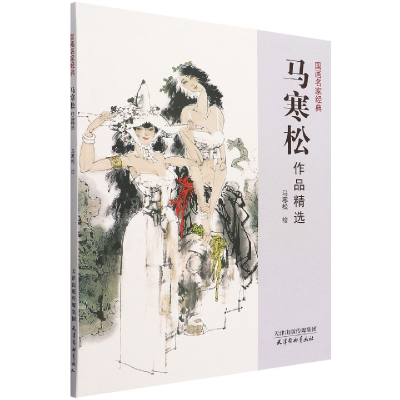 音像马寒松作品精选责编:黄婷|绘画:马寒松