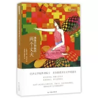 音像弗洛尔和她的两个丈夫/亚马多作品若热·亚马多