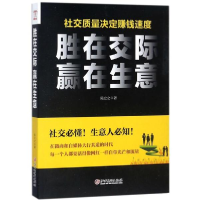 音像胜在交际 赢在生意陈立之 著