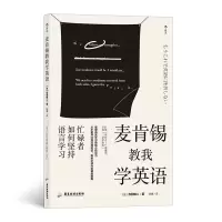 音像麦肯锡教我学英语:忙碌者如何坚持语言学习赤羽雄二