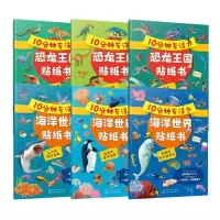 音像10分钟专注力海洋世界贴纸书系列共6册编者:孙雪松|责编:龙婧