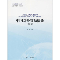 音像中国对外贸易概论徐复 编著
