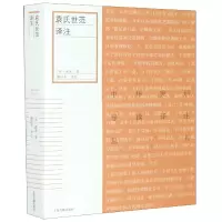 音像袁氏世范译注/中华家训导读译注丛书(宋)袁采著