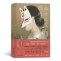 音像幽女出没的地方[日]松田青子