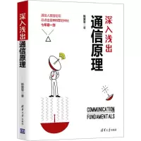 音像深入浅出通信原理陈爱军 著