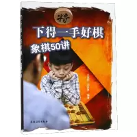 音像下得一手好棋(象棋50讲)王国栋