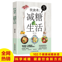音像饮食术:减糖生活何银萍编著