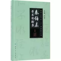 音像秦伯未学术经验集丽,孙增坤 主编