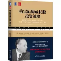 音像格雷厄姆成长股策略(美)弗雷德里克·K.马丁 等