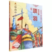 音像西楚霸王项羽 美绘版耿雨