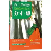 音像真正的成熟,是修炼好你的分寸感许昭华 著