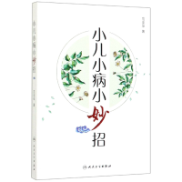 音像小儿小病小妙招范圣华