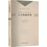 音像人力资源管理刘福成 编