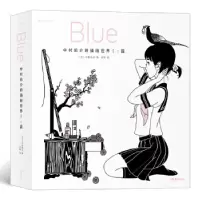 音像中村佑介的插画世界1:蓝(日)中村佑介