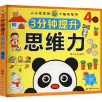 音像3分钟提升思维力 4岁稚子