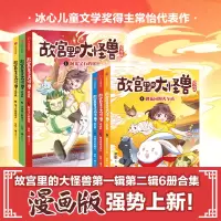 音像《故宫里的大怪兽漫画版》(签名版)(1-6)常怡