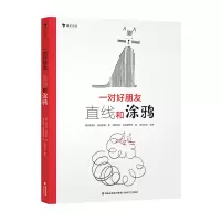 音像一对好朋友:直线和涂鸦[意]黛博拉·沃格里格