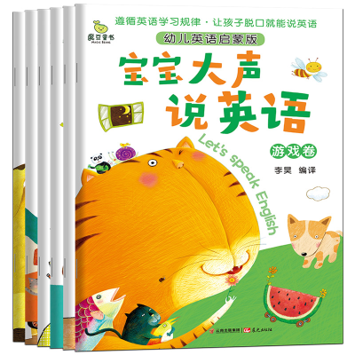 音像宝宝大声说英语李昊 编译