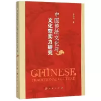 音像中国传统文化与文化软实力研究武铁传