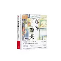 音像东京老铺+东京百景共2册又吉直树