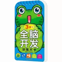 音像全脑开发训练大卡 3岁+作者
