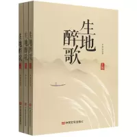 音像生地醉歌(上中下)李德禄