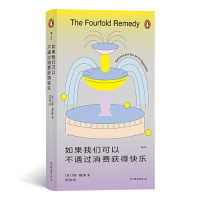 音像如果我们可以不通过消费获得快乐(英)约翰·塞拉斯