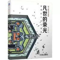 音像凡世的荣光(璀璨的中世纪建筑)/西方建筑的故事陈文捷