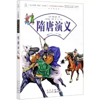 音像隋唐演义(课改精编版)/一生的中国十大名著清]褚人获 著
