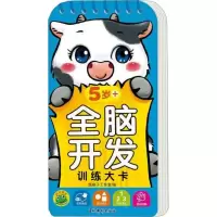 音像全脑开发训练大卡 5岁+作者