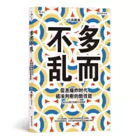 音像多而不乱 信息时代精准判断的新技能(日)小林敬幸