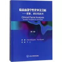 音像临床面部个化审美分析