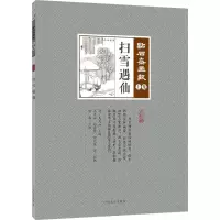 音像扫雪遇仙(清)吴友如 主编;张勃 点校