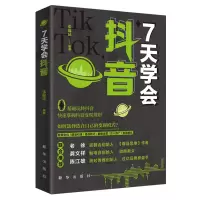 音像7天学会中国