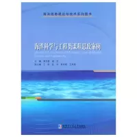 音像海洋科学与工程类课程思政案例阚光峰