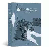 音像11天:人质手记[加] 盖·德利斯勒 编绘 刘桐渤 译