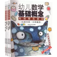 音像幼儿数学基础概念专项(全4册)小橙叮当学习馆 绘