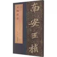 音像元桢墓志洪亮