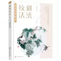 音像刺绣技法从入门到精通李静 编著