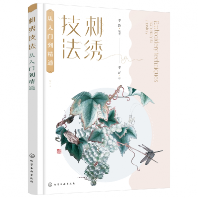 音像刺绣技法从入门到精通李静 编著