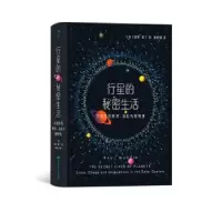 音像行星的秘密生活:太阳系的秩序、混乱与独特[英]保罗·默丁